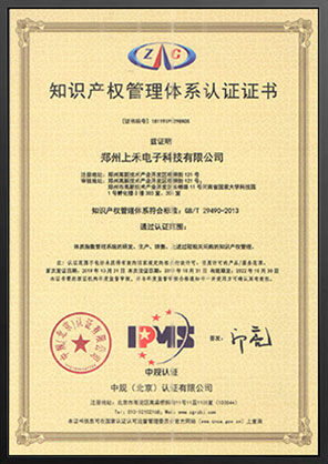 上禾知識產(chǎn)權管理體系認證