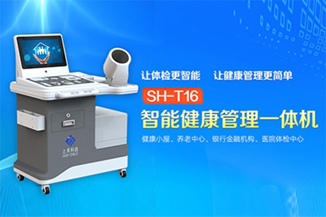 智能健康體檢一體機