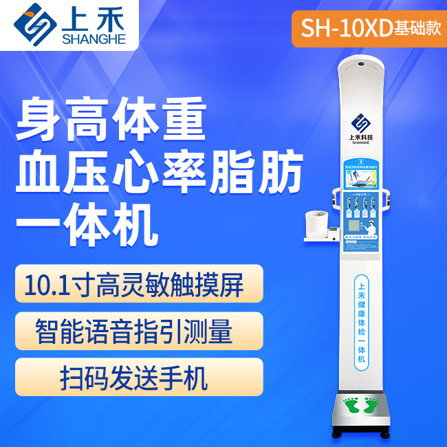 身高體重血壓心率脂肪一體機