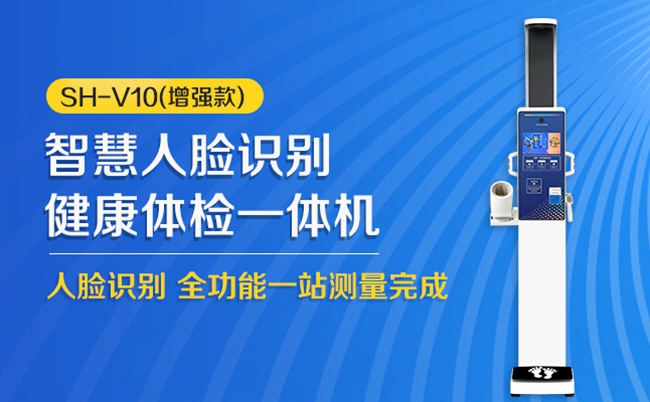 智能身高體重一體機