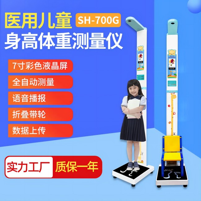 醫用兒童身高體重測量?jì)x