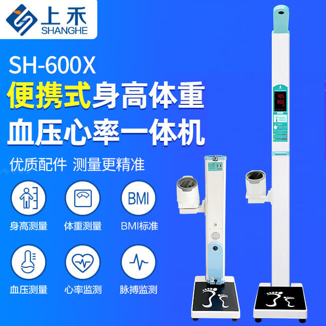 身高體重血壓一體機