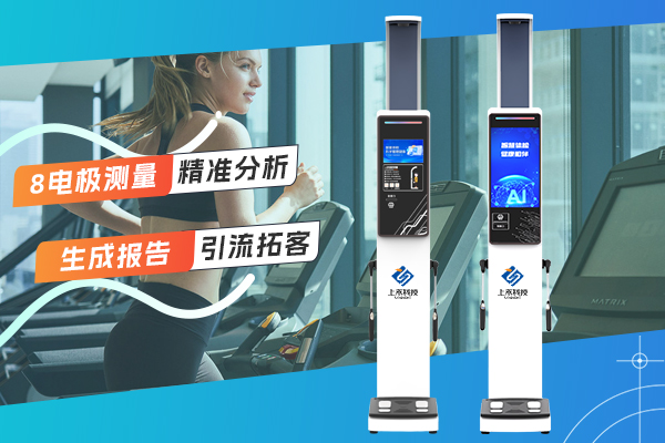 人體脂肪分析儀