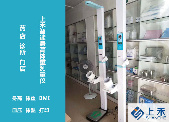 便攜式身高體重測量?jì)x