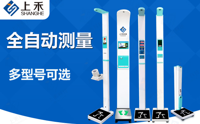 醫用便攜式折疊身高體重測量?jì)x