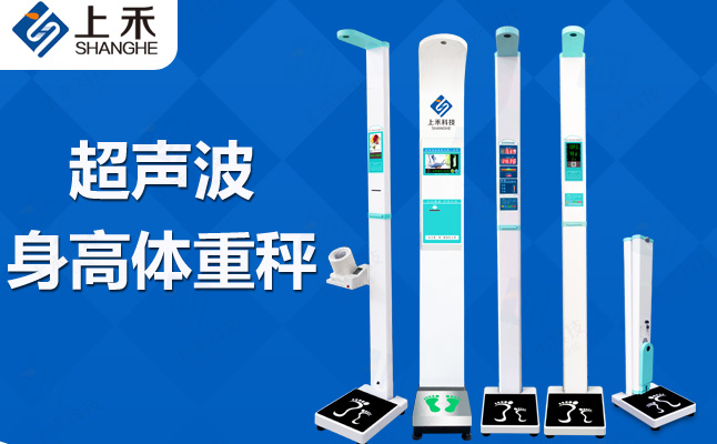 超聲波身高體重測試儀