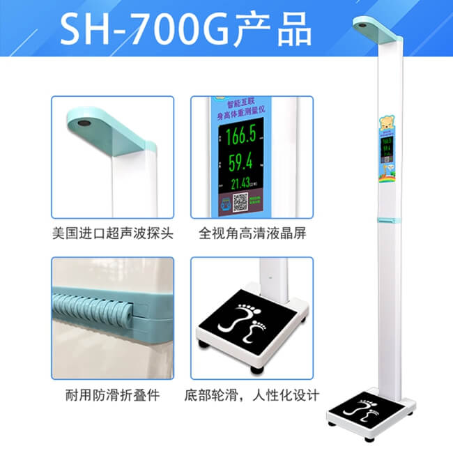 全自動(dòng)兒童身高體重測量?jì)x