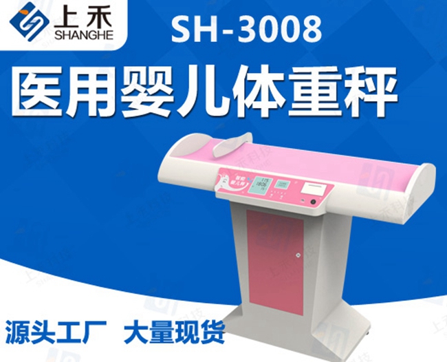 醫用身高體重秤