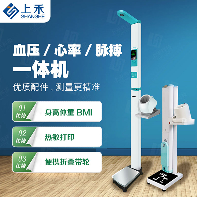 全自動(dòng)身高體重測量?jì)x