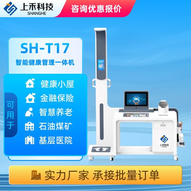 智能健康管理一體機